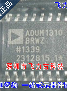 飞力古 全新原装 ADUM1310BRWZ ADUM1310BRW ADUM1310 SOP16 芯片
