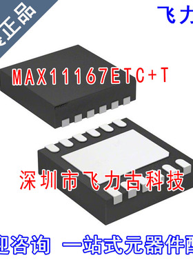 全新原装正品 MAX11167ETC+T MAX11167ETC MAX11167 TDFN12 芯片