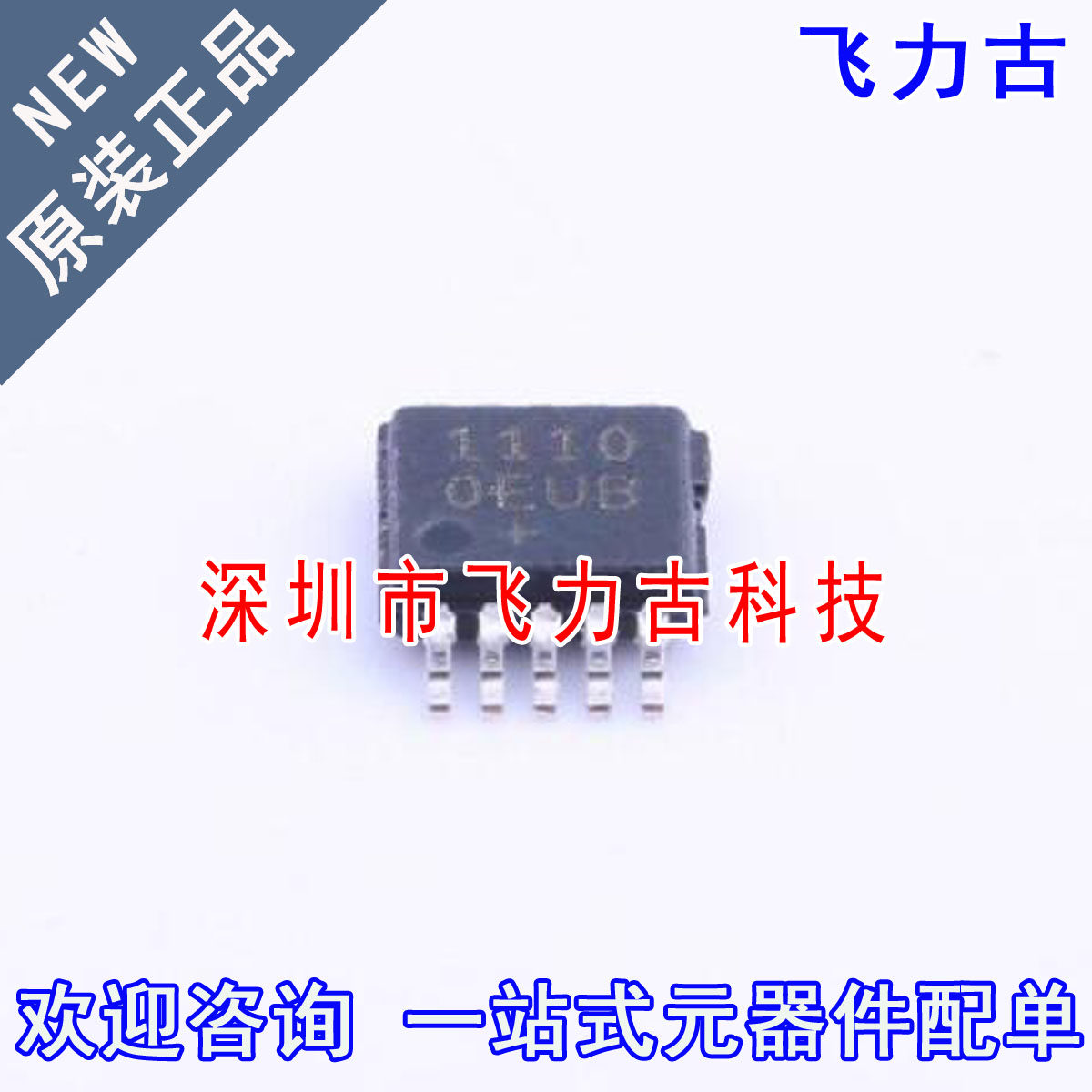 全新 MAX11100EUB+T MAX11100EUB MAX11100 11100EUB MSOP10 芯片