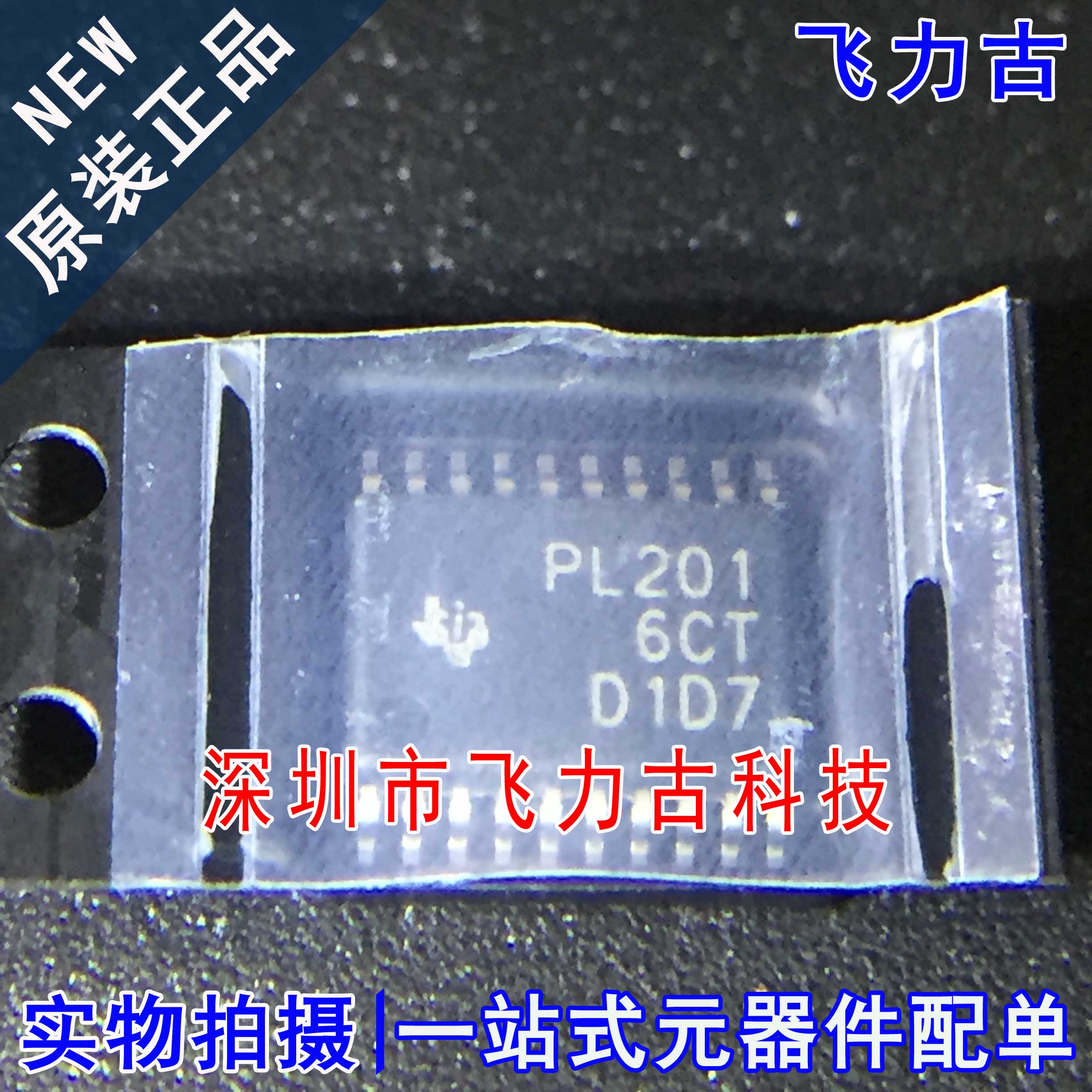 全新 TPL9201PWPR TPL9201PWP TPL9201 丝印PL201 HSSOP20 芯片IC