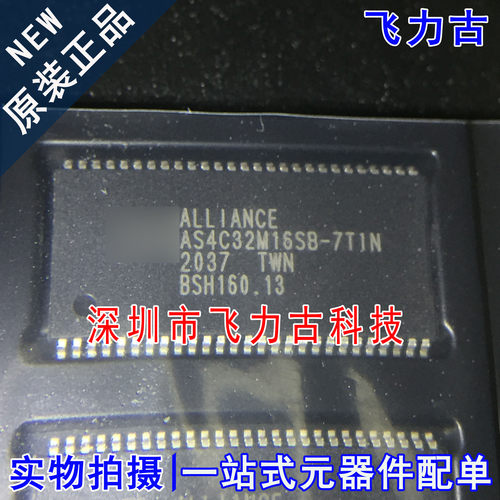 全新原装正品 AS4C32M16SB-7TIN AS4C32M16SB TSOP54 储存器 芯片