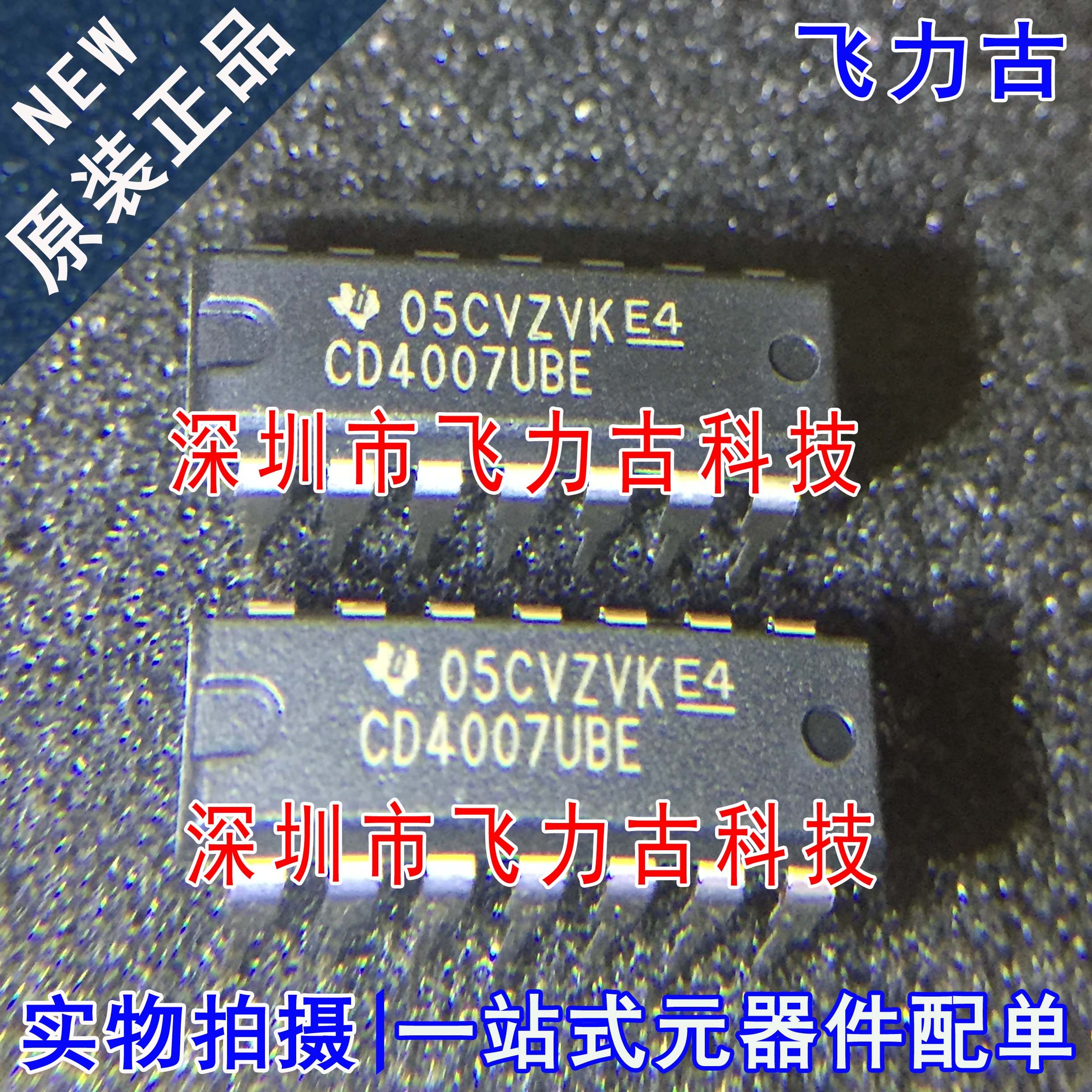 全新 cd4007ube cd4007 dip14 直插 cmos双互补对加变频器 芯片ic