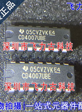 全新 CD4007UBE CD4007 DIP14 直插 CMOS双互补对加变频器 芯片IC
