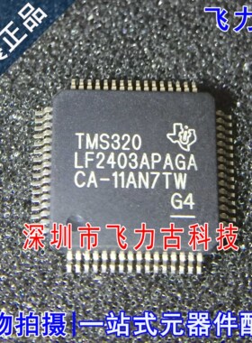 全新原装 TMS320LF2403APAGA TMS320LF2403 LQFP62 DSP控制器芯片
