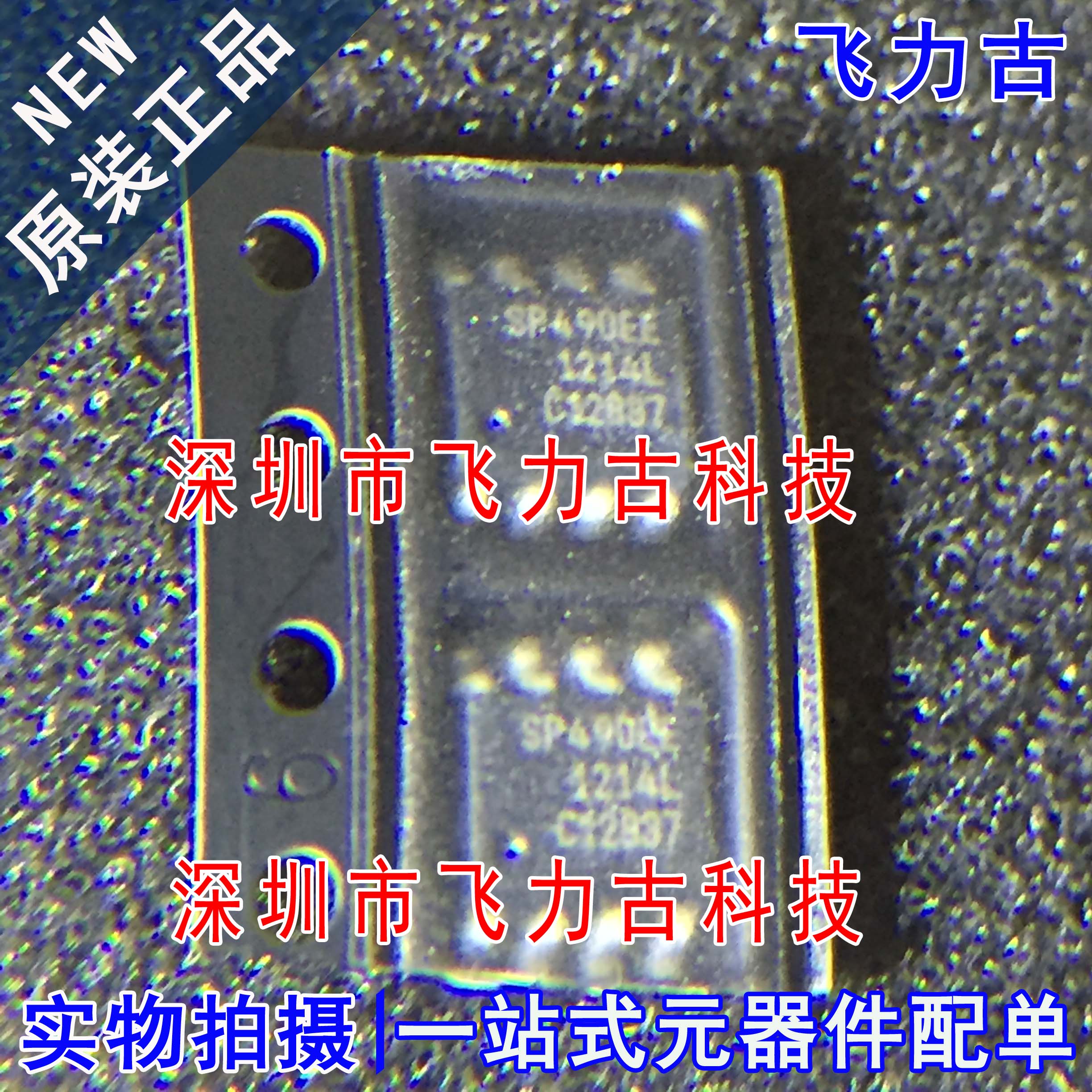 全新原装 SP490EEN-L/TR SP490EEN-L SP490EEN SP490EE SOP8 芯片