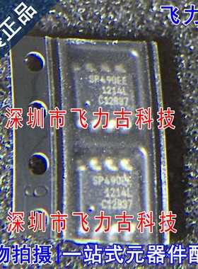 全新原装 SP490EEN-L/TR SP490EEN-L SP490EEN SP490EE SOP8 芯片