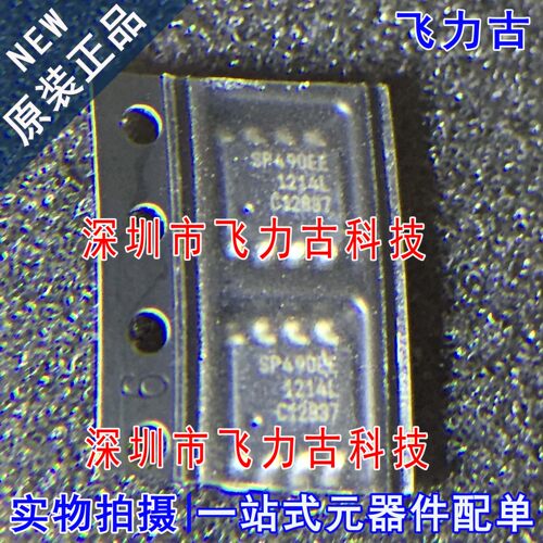 全新原装 SP490EEN-L/TR SP490EEN-L SP490EEN SP490EE SOP8 芯片