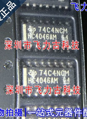 全新原装正品 CD74HC4046AM96 CD74HC4046AM HC4046AM SOP16 芯片