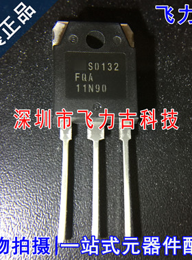 全新原装 FQA11N90 11N90 TO-247 直插 900V 11.4A 电焊机MOS场管