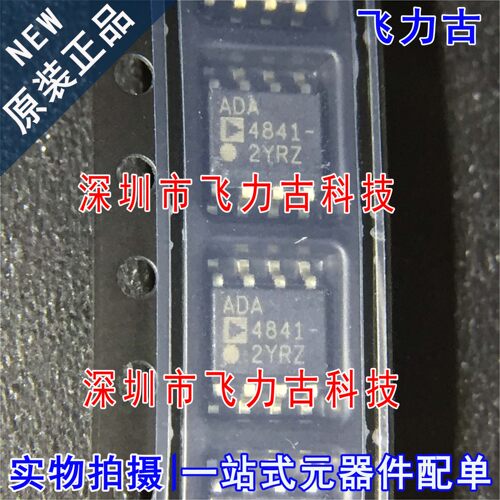 全新原装 ADA4841-2YRZ ADA4841-2 ADA4841 SOP8 运算放大器 芯片