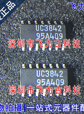 飞力古 全新原装 UC3842DTR UC3842D UC3842 SOP14 控制器 芯片IC