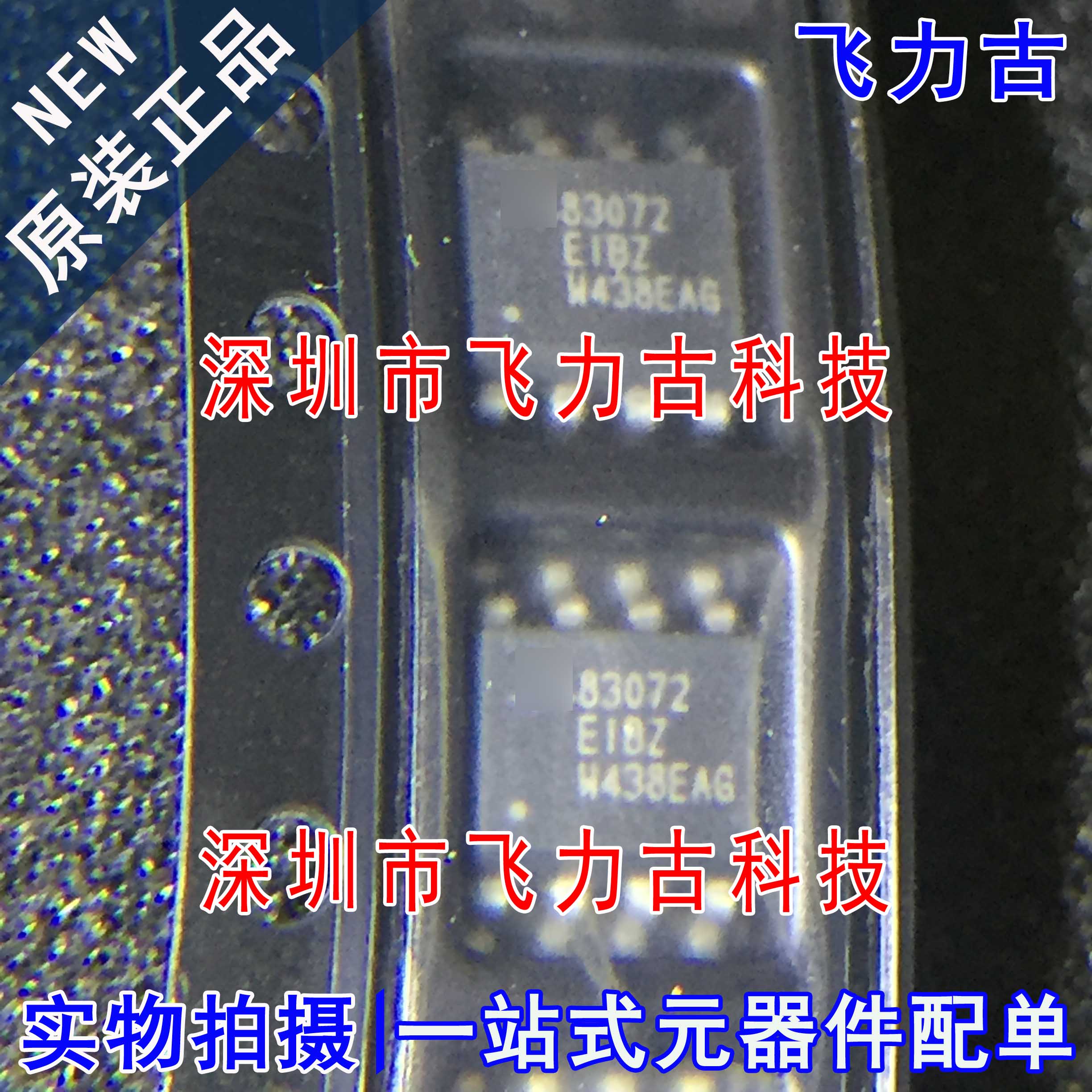 全新原装 ISL83072EIBZA ISL83072EIBZ 丝印83072EIBZ SOP8 芯片