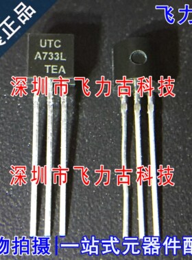 全新 2SA733L-K-T92-B 丝印A733L TO-92直插 PNP 50V 150mA三极管