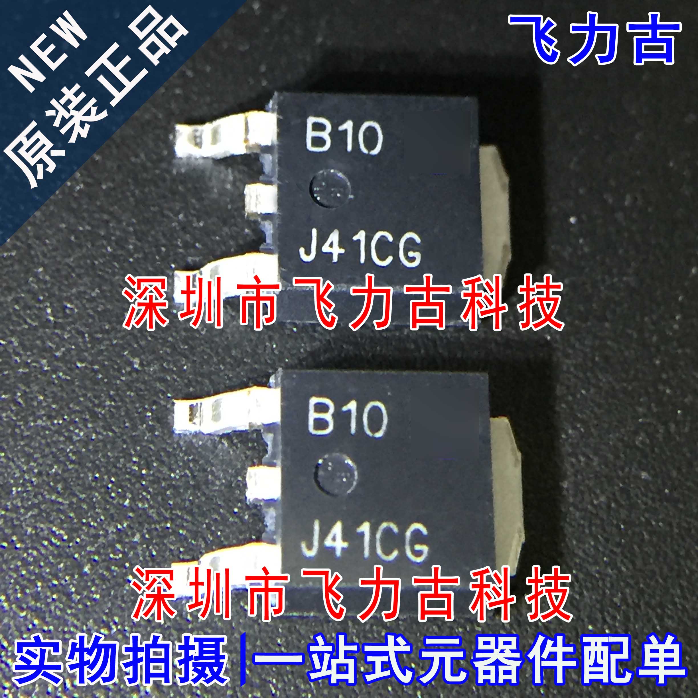 全新原装 MJD41CT4G MJD41CT4 MJD41C 丝印J41CG TO-252 三极管
