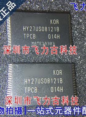 全新原装正品 HY27US08121B-TPCB HY27US08121B TSOP48 闪存 芯片