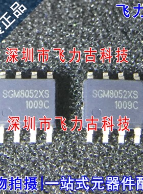 全新原装 SGM8052XS/TR SGM8052XS SGM8052 SOP8 运算放大器 芯片
