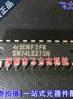 飞力古 全新原装 SN74LS273N SN74LS273 DIP20 直插 触发器 芯片