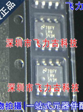 飞力古 全新原装正品 LMV393MX LMV393M LMV393 SOP8 比较器 芯片