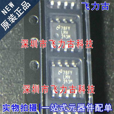 飞力古 全新原装正品 LMV393MX LMV393M LMV393 SOP8 比较器 芯片