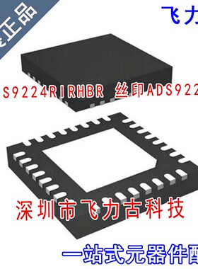 飞力古 全新 ADS9224RIRHBR ADS9224RIRHBT ADS9224 VQFN-32 芯片