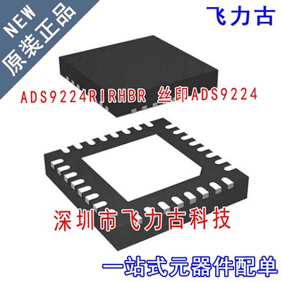 飞力古 全新 ADS9224RIRHBR ADS9224RIRHBT ADS9224 VQFN-32 芯片