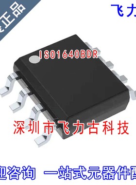 飞力古 全新 ISO1640BDR ISO1640BD ISO1640B ISO1640 SOIC8 芯片