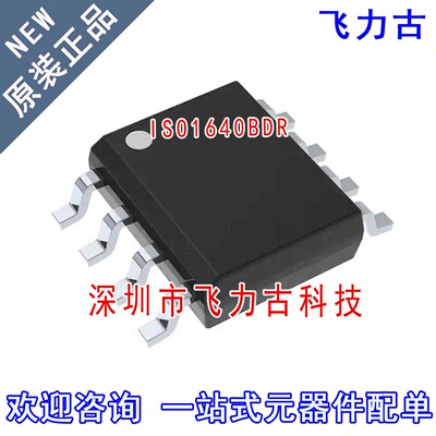 飞力古 全新 ISO1640BDR ISO1640BD ISO1640B ISO1640 SOIC8 芯片