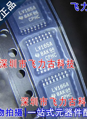 全新原装 SN74LV165APWR SN74LV165APW 丝印LV165A TSSOP16 芯片