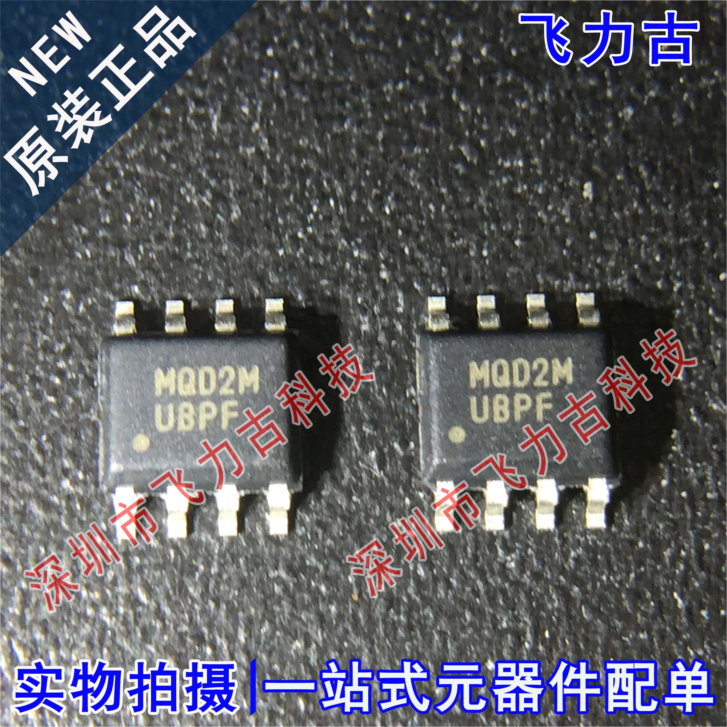 全新原装 MC9S08QD2MSCR MC9S08QD2MSC 丝印MQD2M SOP8单片机芯片