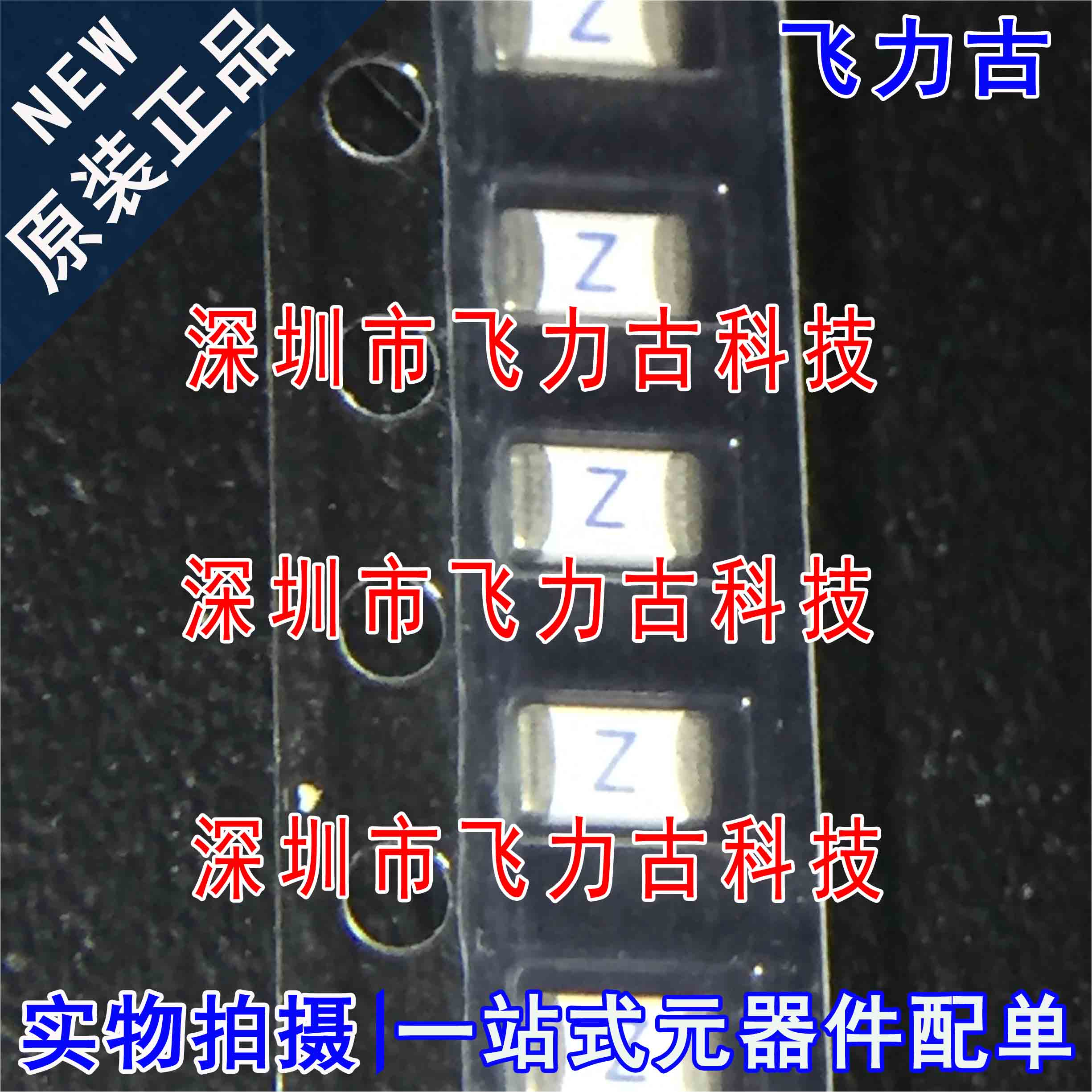 全新 F1206HC20A0TM 丝印Z 35V 20A 1206 贴片式陶瓷保险丝
