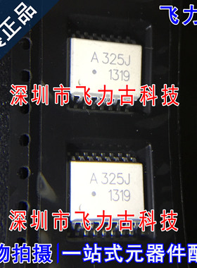 全新 HCPL-325J-500E QCPL-325J-500E 丝印A325J SOP16 贴片光耦