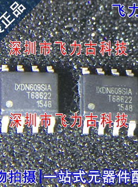 全新 IXDN609SIA IXDN609SI IXDN609 DN609SIA SOP8 驱动器 芯片
