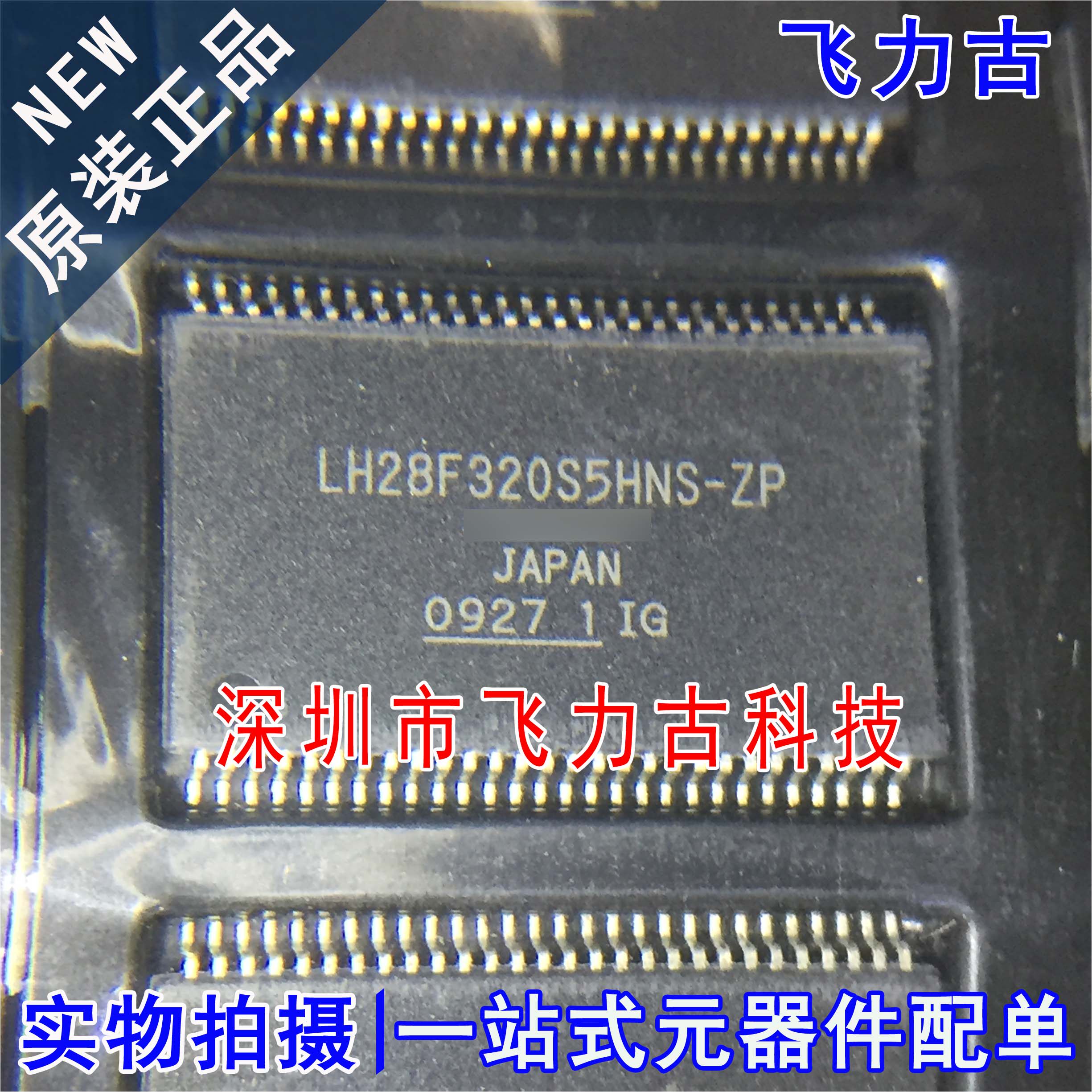全新原装 LH28F320S5HNS-ZP LH28F320S5HNS SSOP56 储存器 芯片