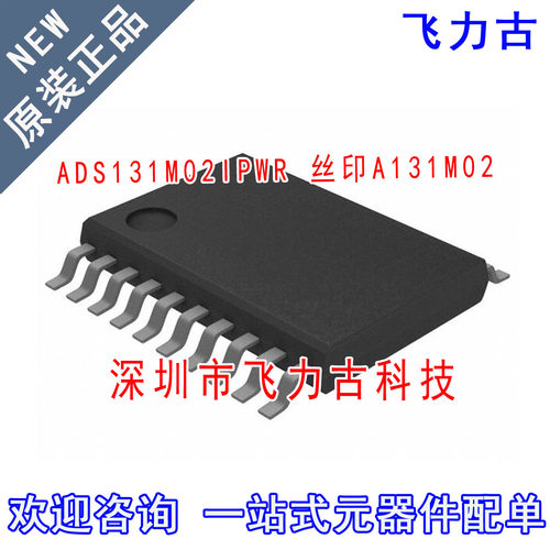 飞力古 全新原装 ADS131M02IPWR ADS131M02 A131M02 TSSOP20 芯片