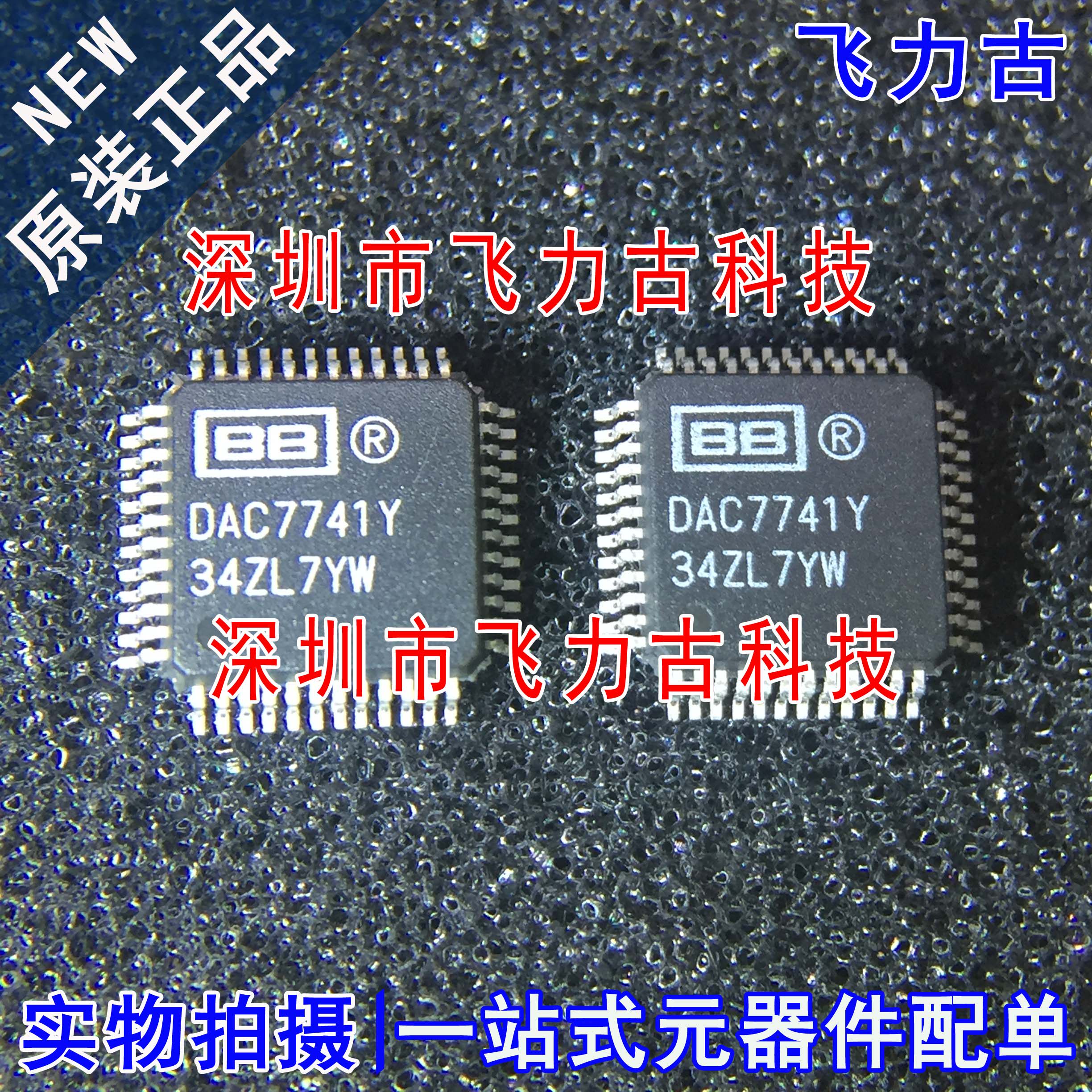 100%全新原装 DAC7741YC DAC7741Y DAC7741 LQFP48 电压基准 芯片