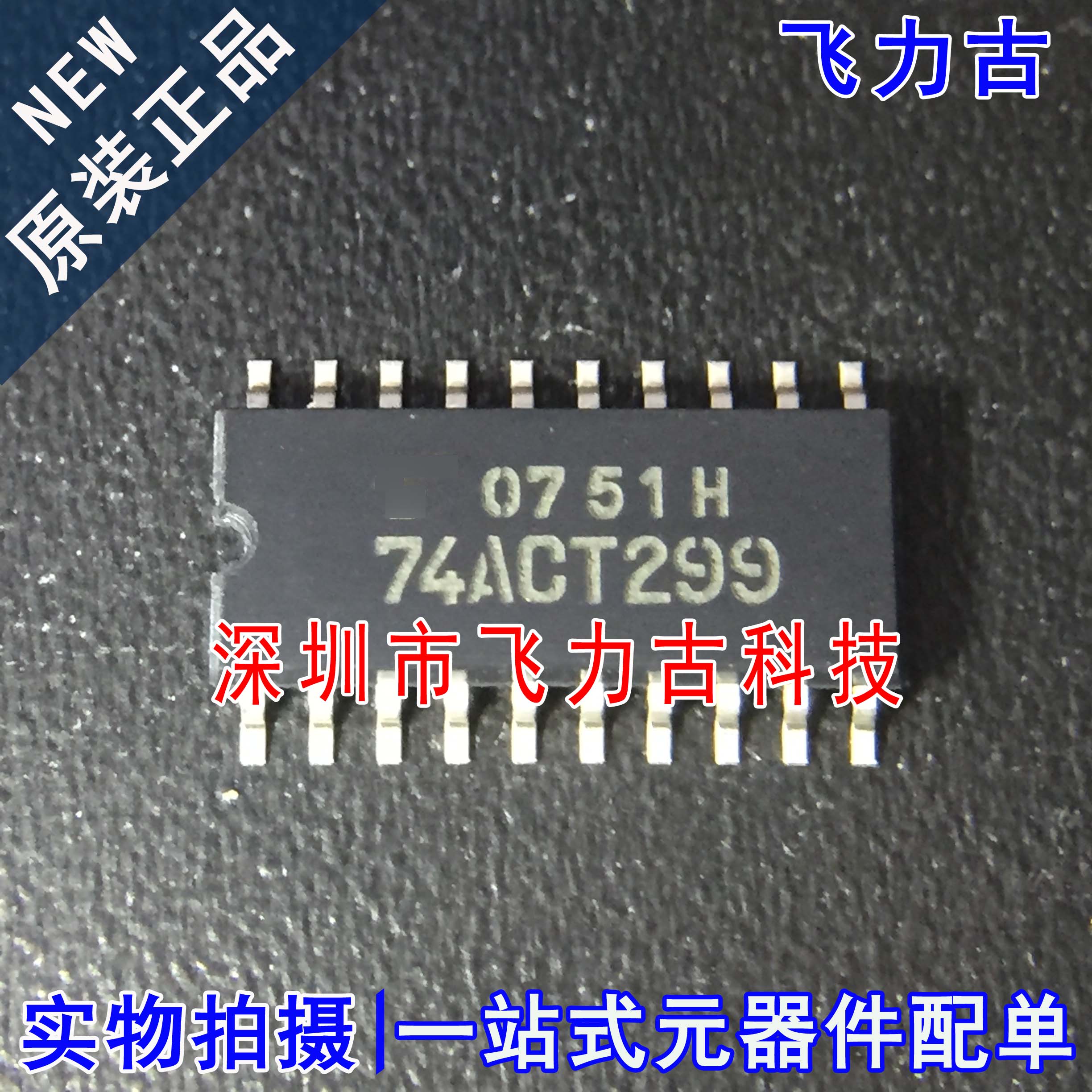 全新原装 TC74ACT299F TC74ACT299 74ACT299 SOP20 宽5.2mm 芯片