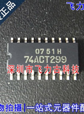 全新原装 TC74ACT299F TC74ACT299 74ACT299 SOP20 宽5.2mm 芯片