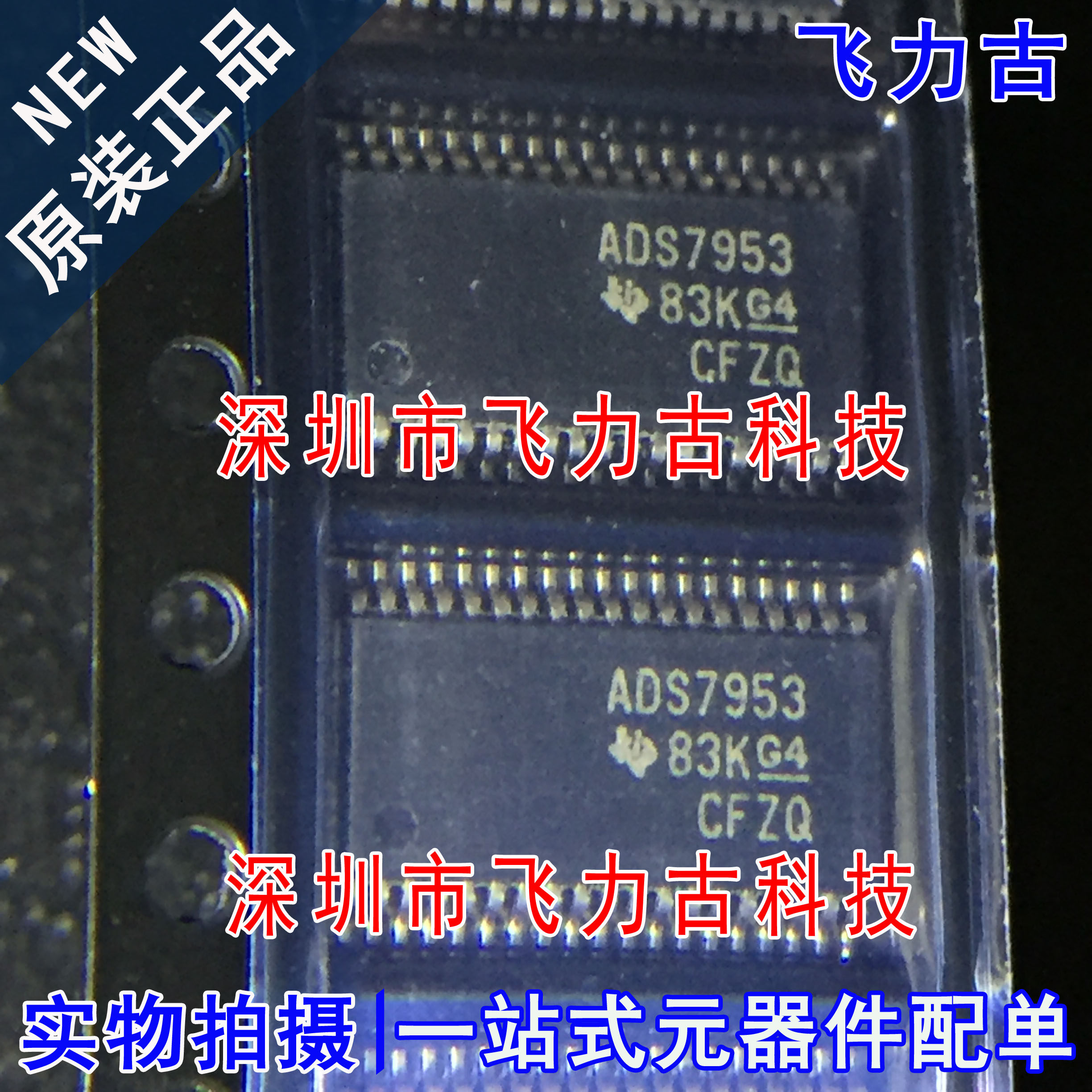 全新原装 ADS7953SDBTR ADS7953SDBT 丝印ADS7953 TSSOP38 芯片IC