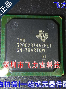 全新原装 TMS320C28346ZFET TMS320C28346 BGA256 微控制器 芯片