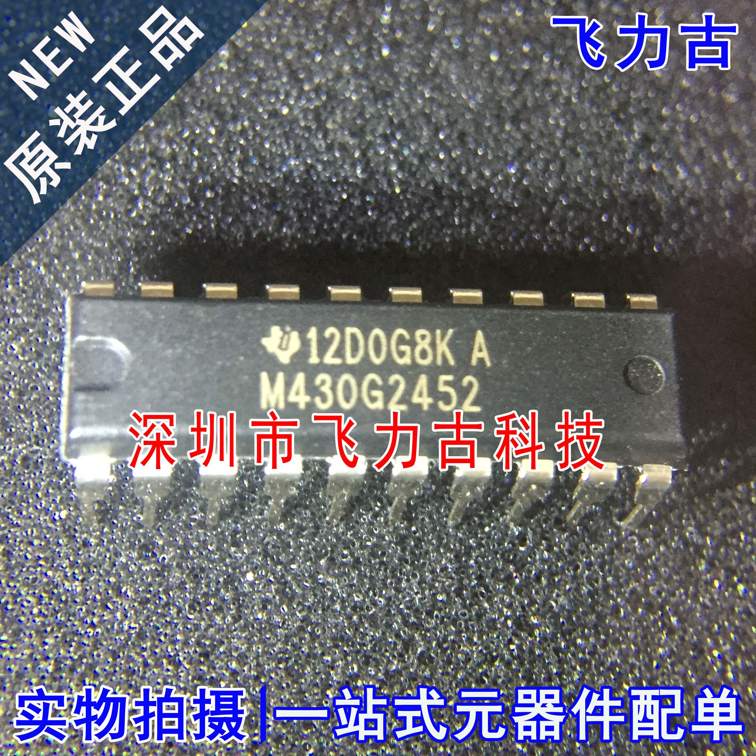 全新 MSP430G2452IN20 MSP430G2452 M430G2452 DIP20 直插 芯片IC