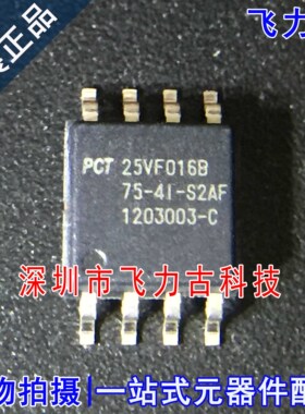全新 SST25VF016B-75-4I-S2AF SST25VF016B 25VF016B SOP8 芯片IC