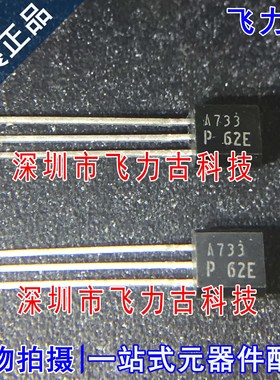 全新原装 2SA733P 2SA733 丝印A733P TO-92 150mA 50V PNP三极管