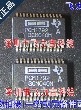 飞力古 全新原装 PCM1792ADBR PCM1792ADB PCM1792 SSOP28 芯片IC