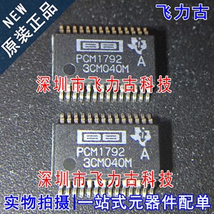 飞力古 全新原装 PCM1792ADBR PCM1792ADB PCM1792 SSOP28 芯片IC