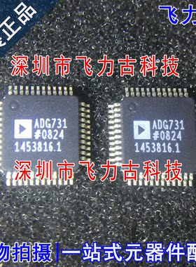 飞力古 全新原装 ADG731BSUZ ADG731BSU ADG731 QFP48 复用器芯片