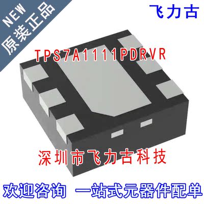 全新原装 TPS7A1111PDRVR TPS7A1111PDRVT TPS7A1111 WSON-6 芯片