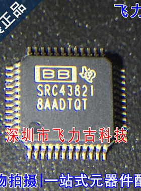 飞力古 全新原装 SRC4382IPFBR SRC4382IPFB SRC4382I QFP48 芯片