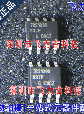 全新 IR2109STRPBF IR2109STR IR2109S IR2109 SOP8 驱动器 芯片