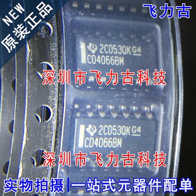 飞力古 全新原装正品 CD4066BM96 CD4066BM CD4066 SOP14 芯片 IC