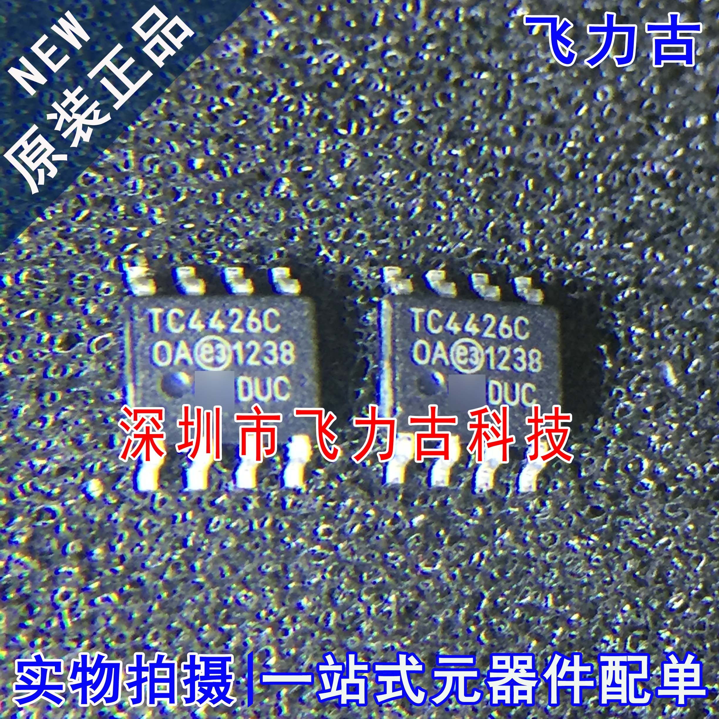 飞力古 全新原装正品 TC4426COA TC4426C TC4426 SOP8 驱动器芯片